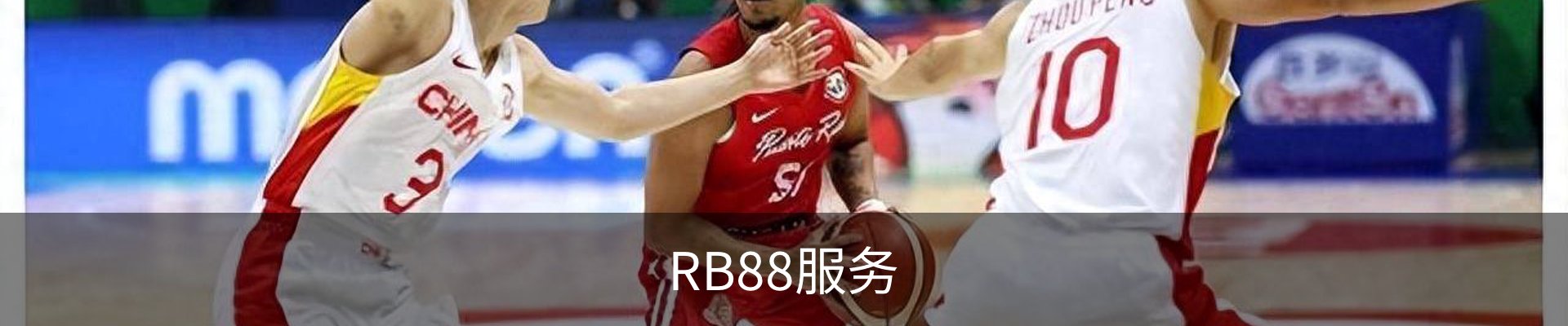 RB88服务